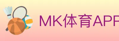 MK体育APP logo